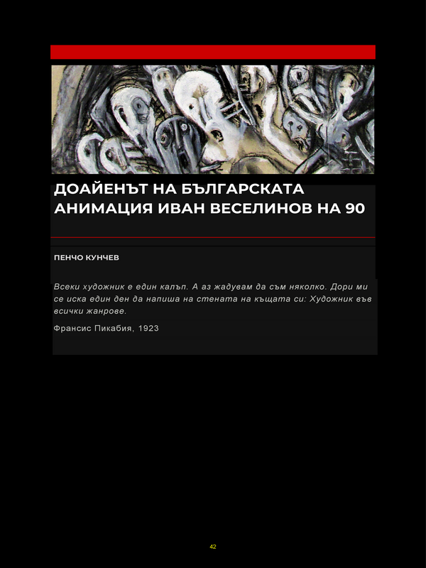 Доайенът на българската анимация Иван Веселинов на 90