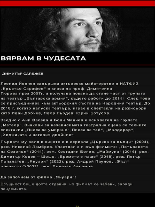 Вярвам в чудесата