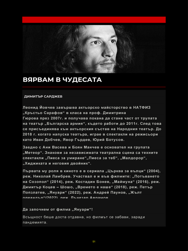 Вярвам в чудесата