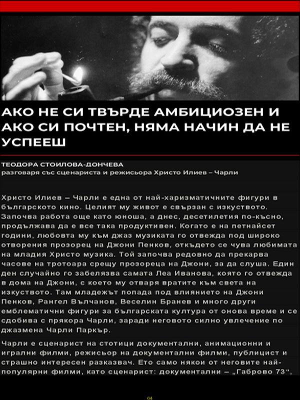 Ако не си твърде амбициозен и ако си почтен, няма начин да не успееш