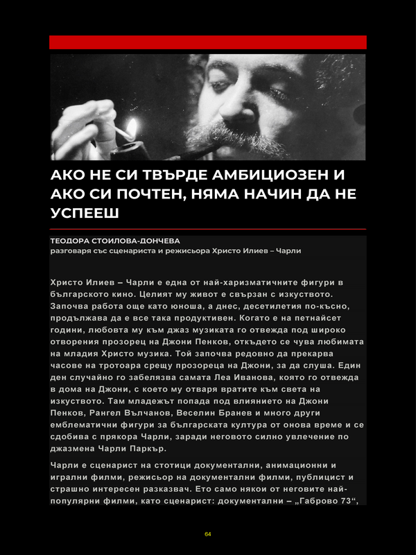 Ако не си твърде амбициозен и ако си почтен, няма начин да не успееш