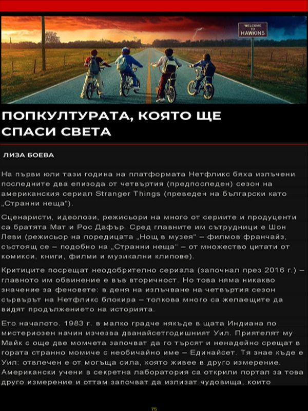 Попкултурата, която ще спаси света