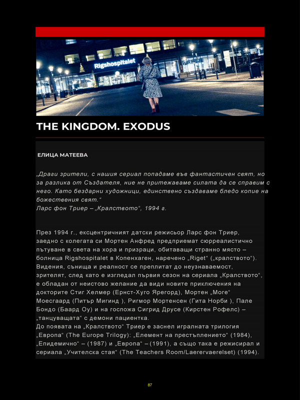 The kingdom. Exodus