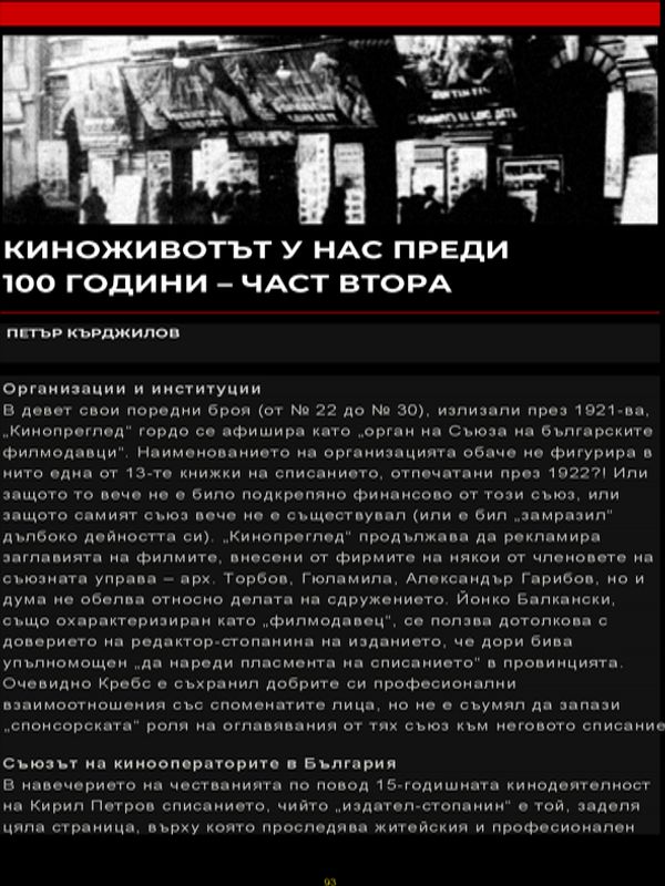 Киноживотът у нас преди 100 години - част втора