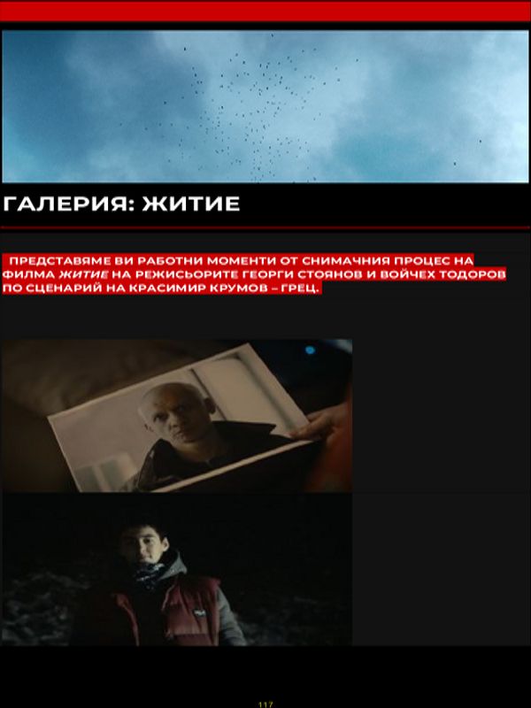 Галерия: Житие