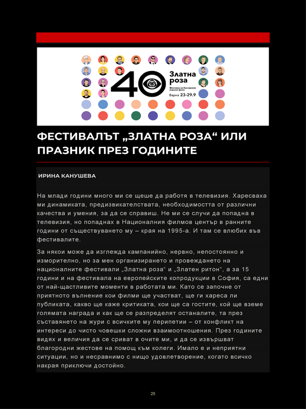 Фествиалът 