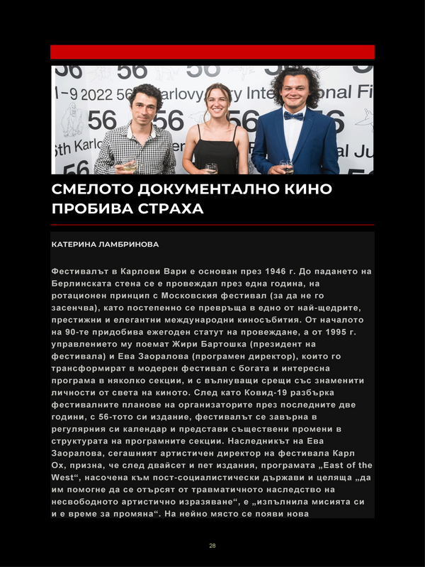Смелото документално кино пробива страха