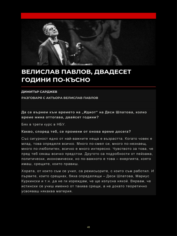 Велислав Павлов, двадесет години по-късно