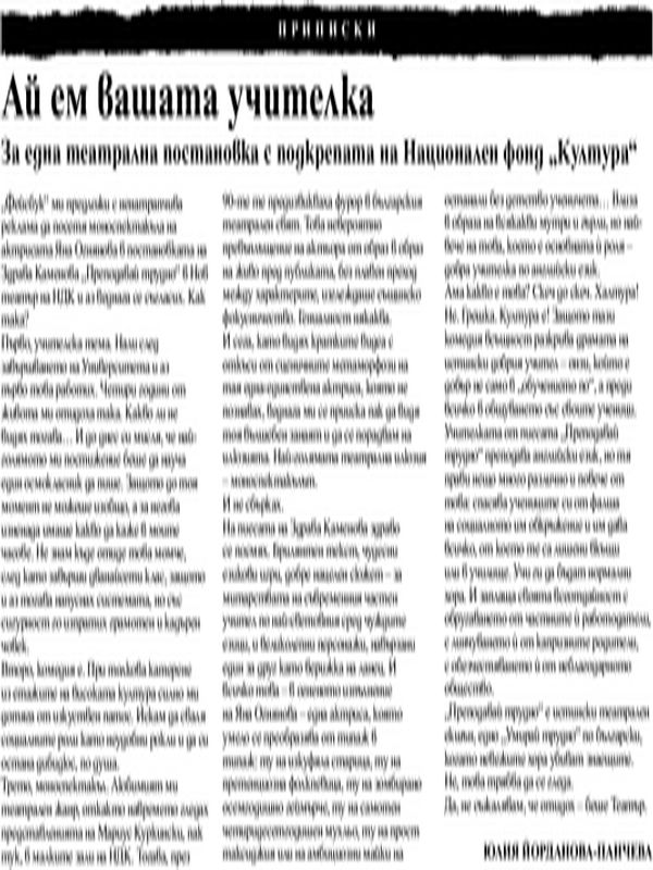 Ай ем вашата учителка