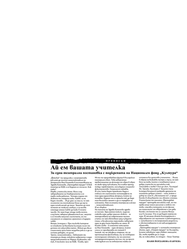 Ай ем вашата учителка