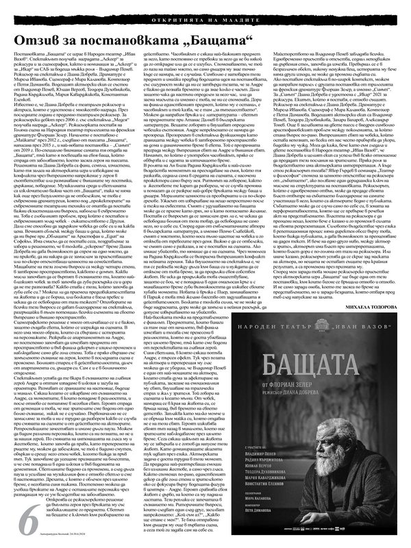 Отзив за постановката 