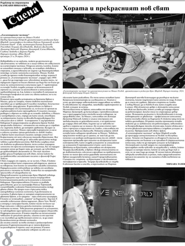 Хората и прекрасният нов свят