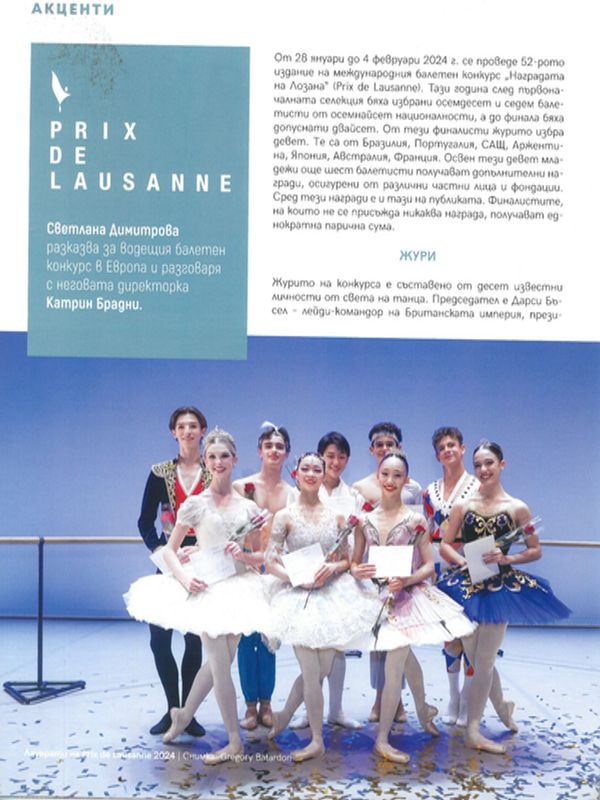 Prix de Lausanne
