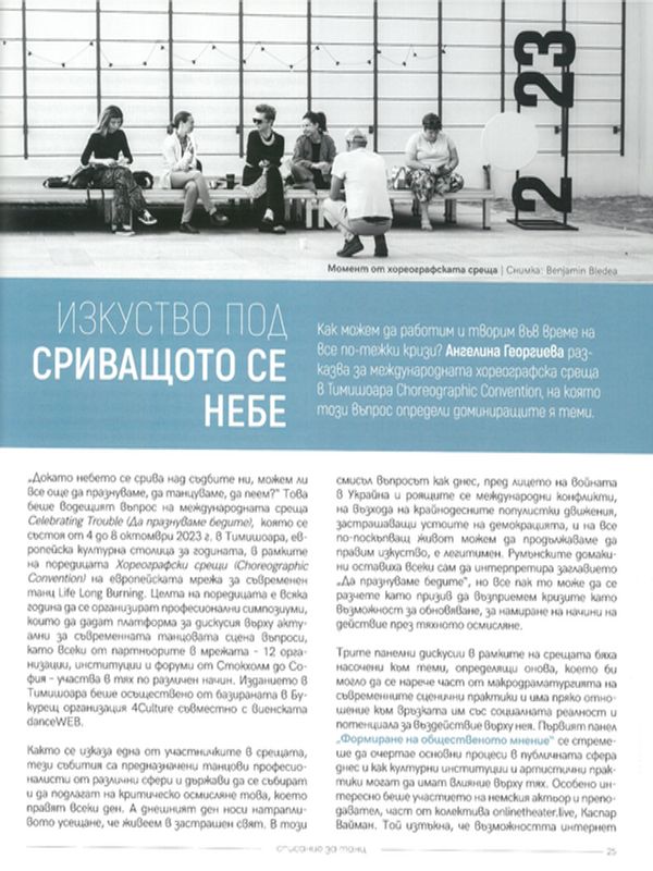 Изкуство под сриващото се небе