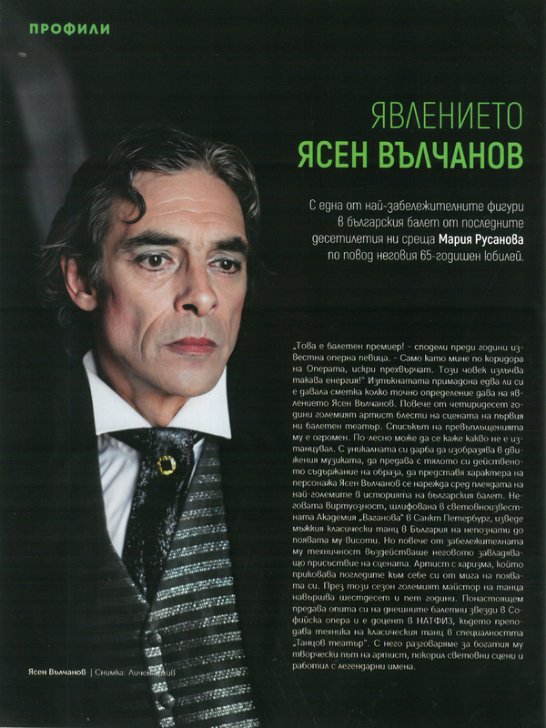 Явлението Ясен Вълчанов