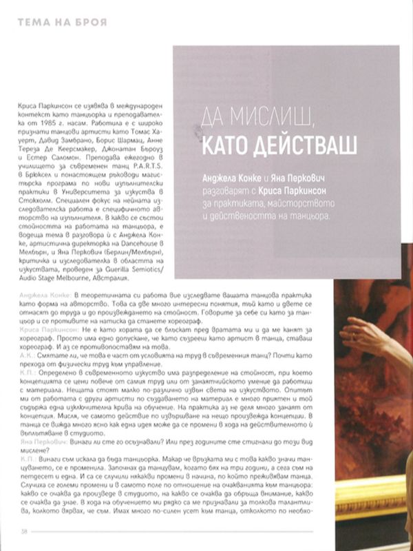 Да мислиш като действаш