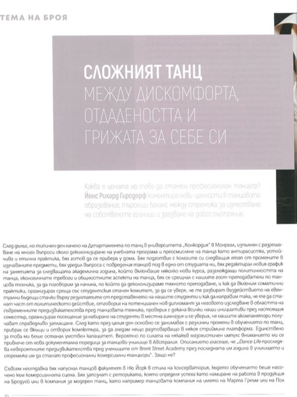 Сложният танц между дискомфорта, отдадеността и грижата за себе си