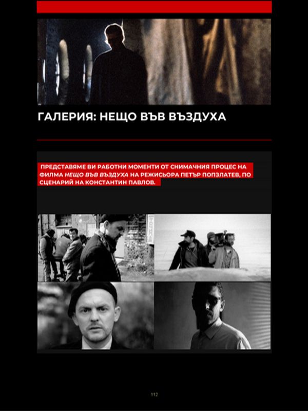 Галерия: Нещо във въздуха