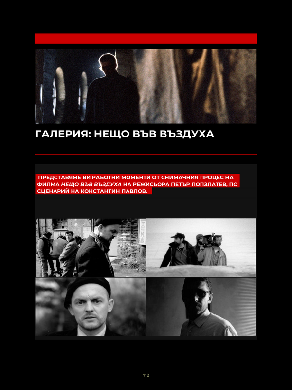Галерия: Нещо във въздуха