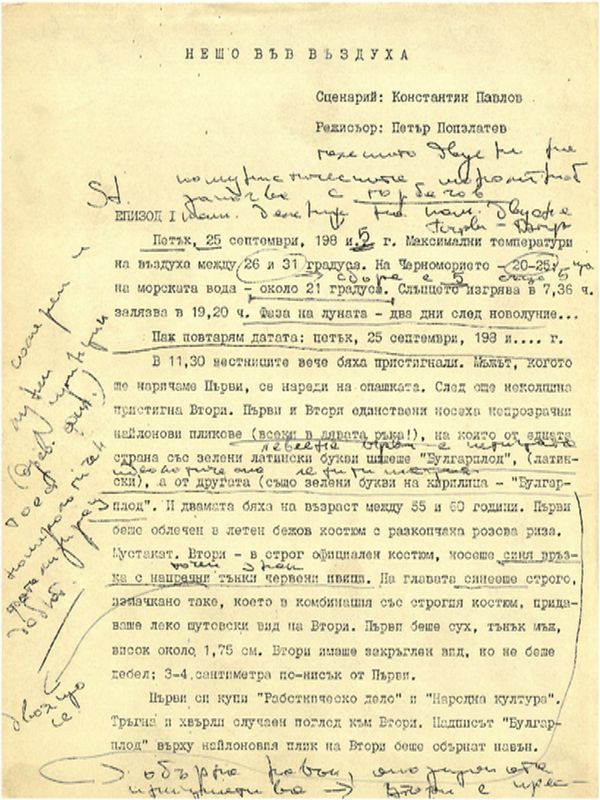 Сценарни ескизи: Нещо във въздуха