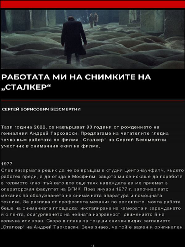 Работата ми на снимките на "Сталкер"