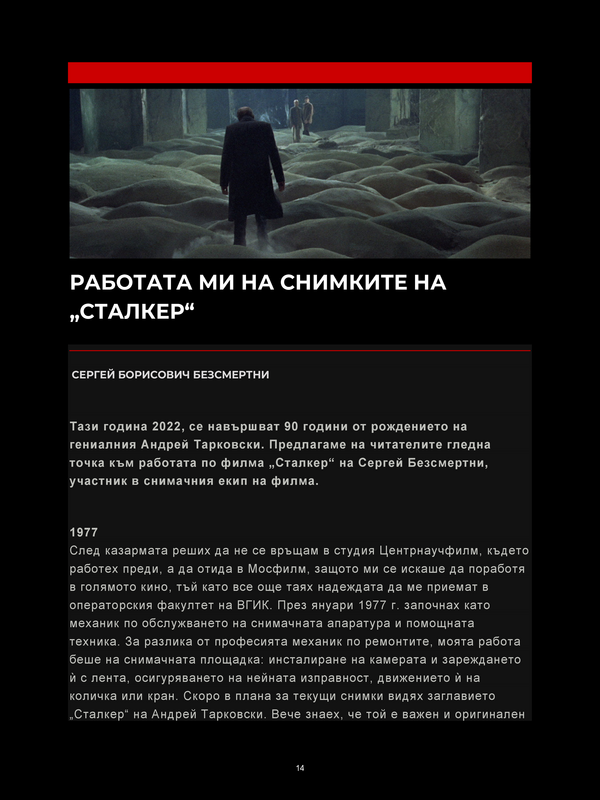Работата ми на снимките на 