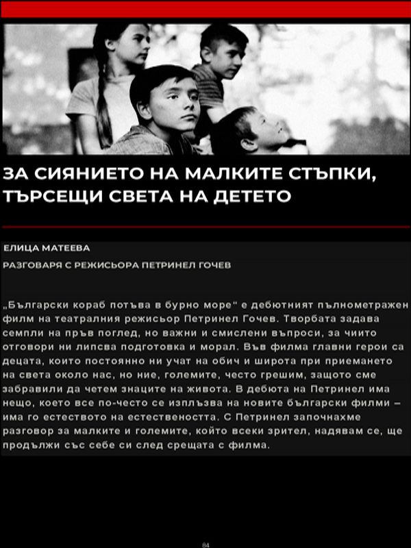 За сиянието на малките стъпки, търсещи света на детето