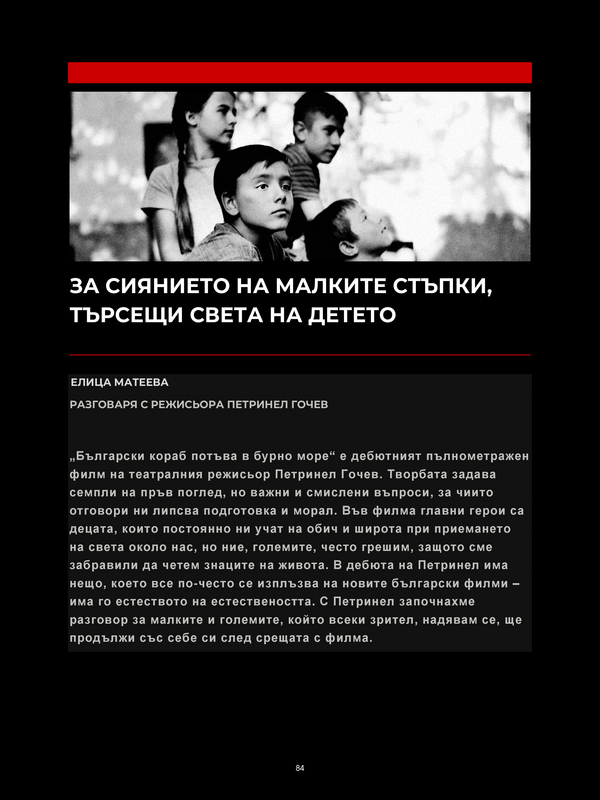 За сиянието на малките стъпки, търсещи света на детето