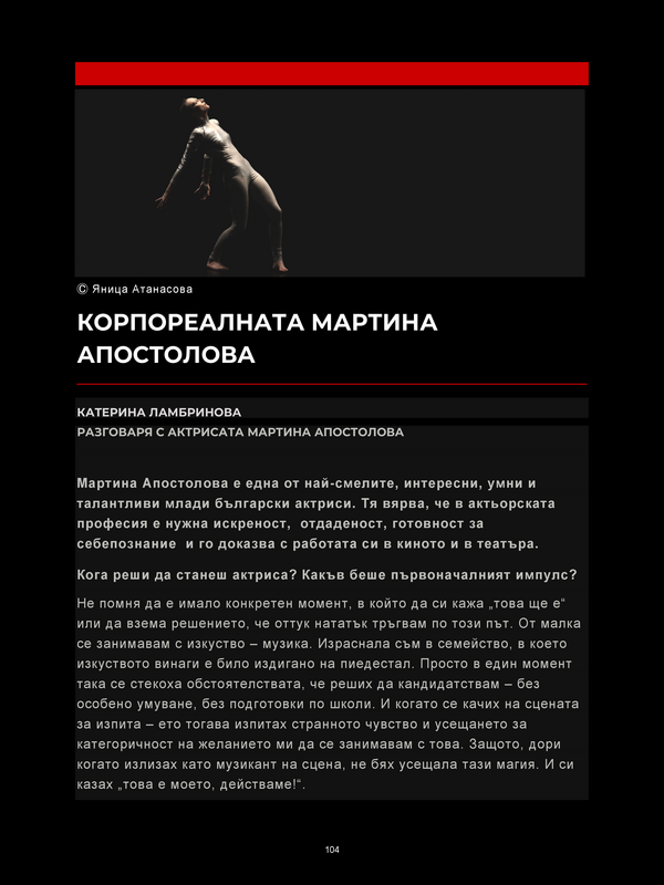 Корпореалната Мартина Апостолова