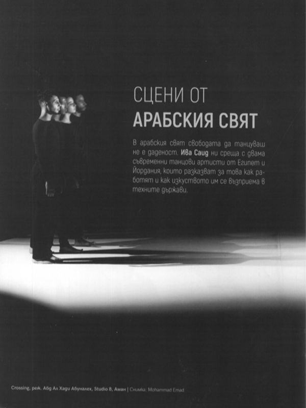 Сцени от арабския свят