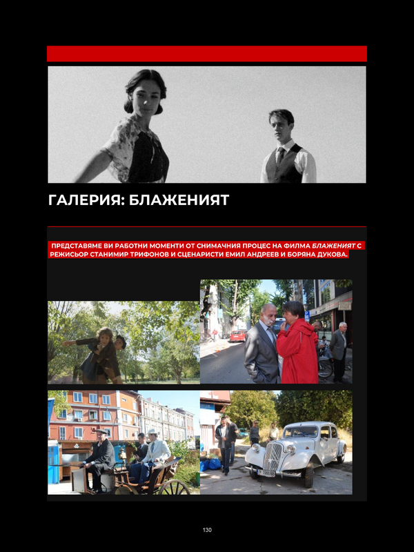 Галерия: Блаженият