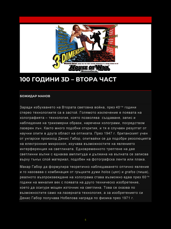 100 години 3D - втора част