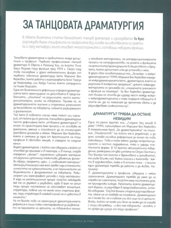 За танцовата драматургия