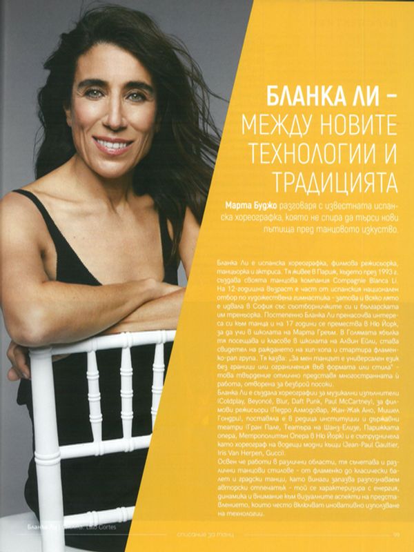 Бланка Ли - между новите технологии и традицията