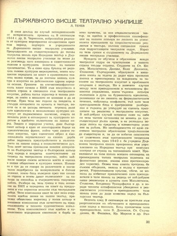 Държавното висше театрално училище