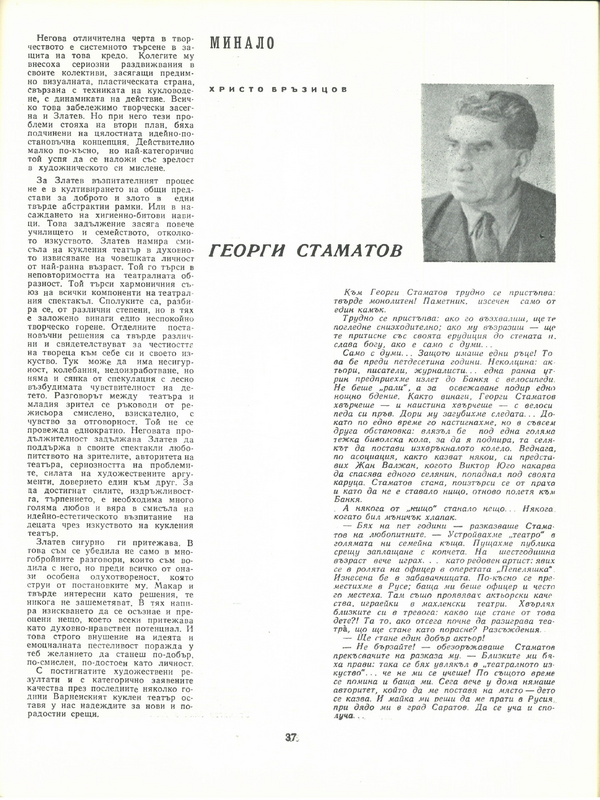 Г. А. Стаматов