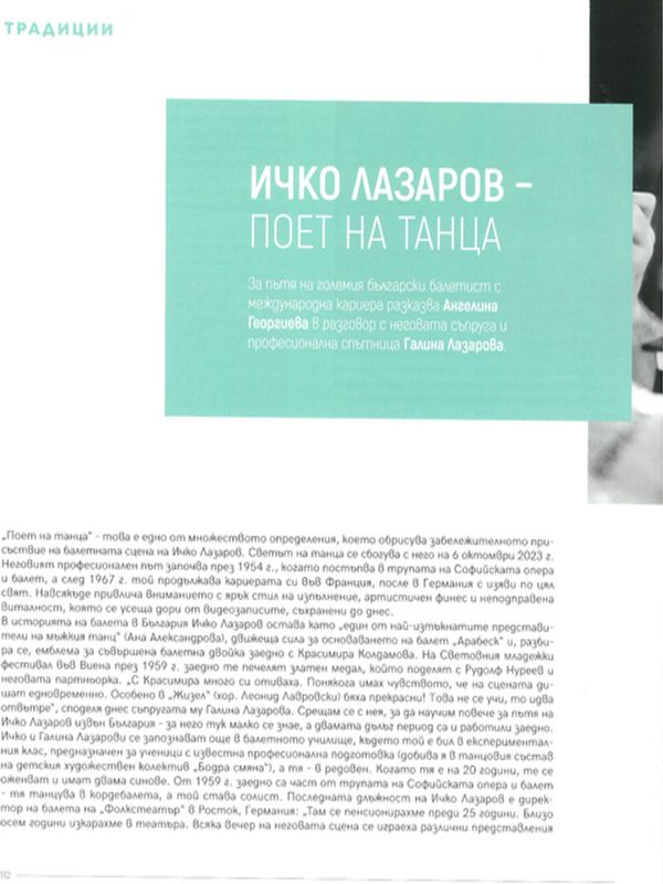 Ичко Лазаров - поет на танца