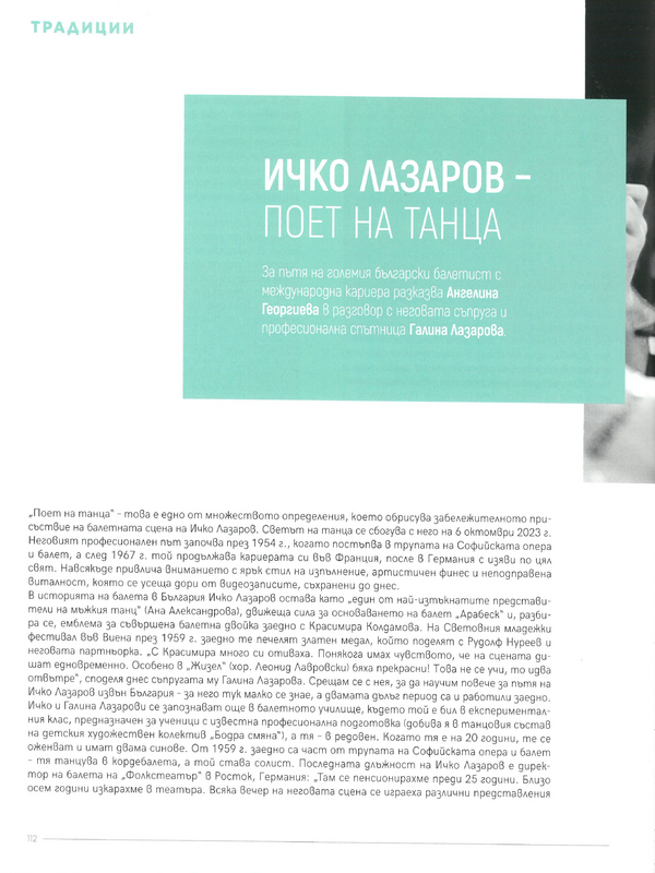Ичко Лазаров - поет на танца