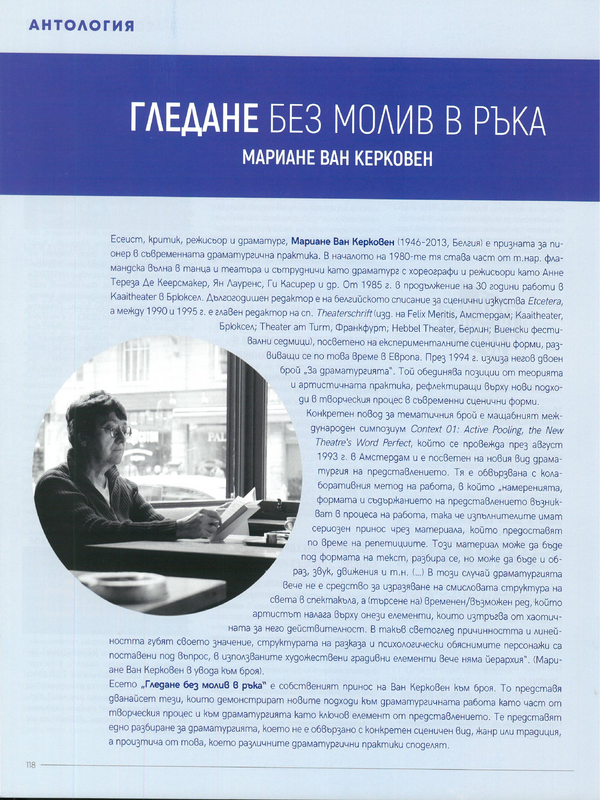 Гледане без молив в ръка