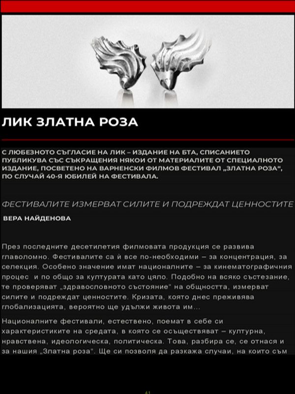 Лик златна роза