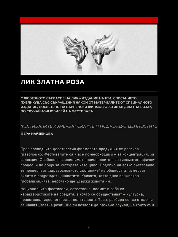 Лик златна роза