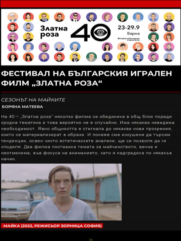Фестивал на българския игрален филм "Златна роза"