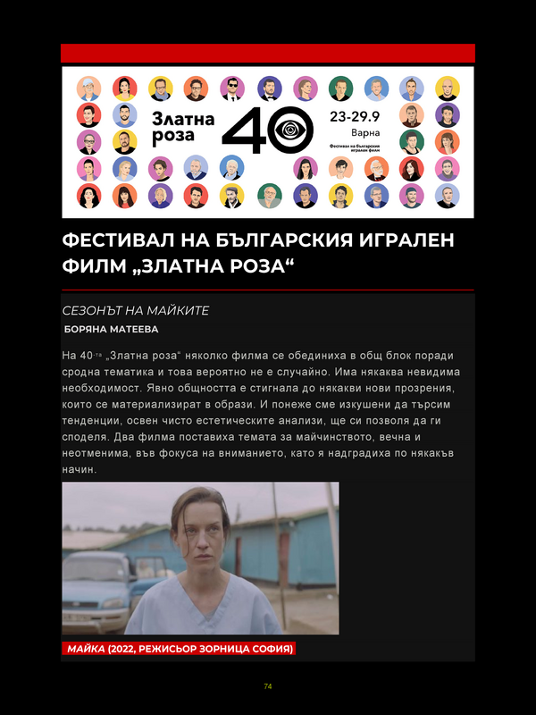 Фестивал на българския игрален филм 