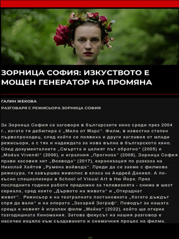 Зорница София: Изкуството е мощен генератор на промяна