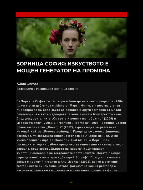 Зорница София: Изкуството е мощен генератор на промяна