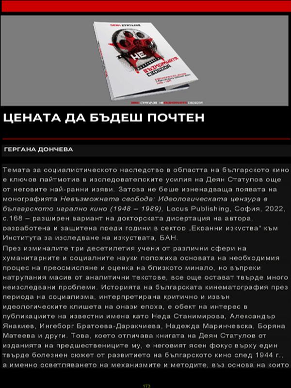 Цената да бъдеш почтен