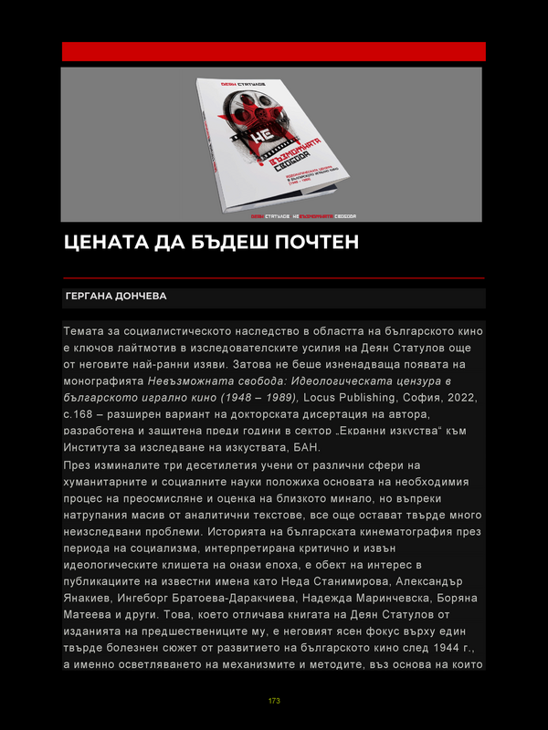 Цената да бъдеш почтен