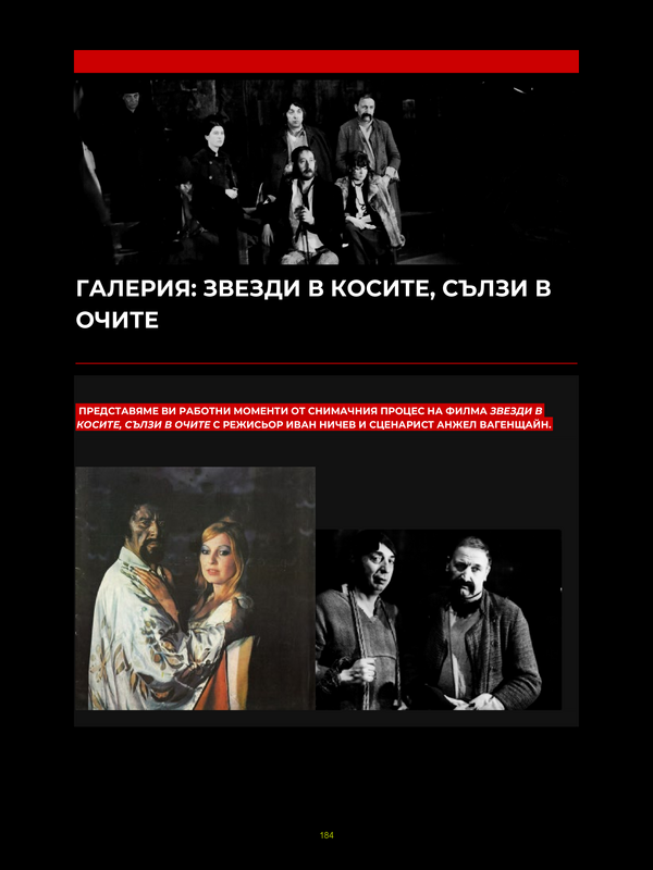 Галерия: Звезди в косите, сълзи в очите