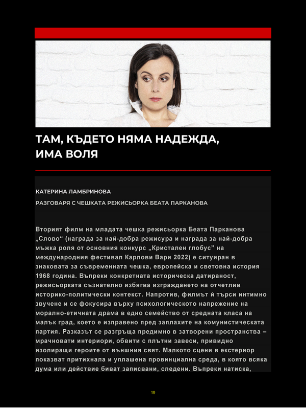 Там, където няма надежда, има воля