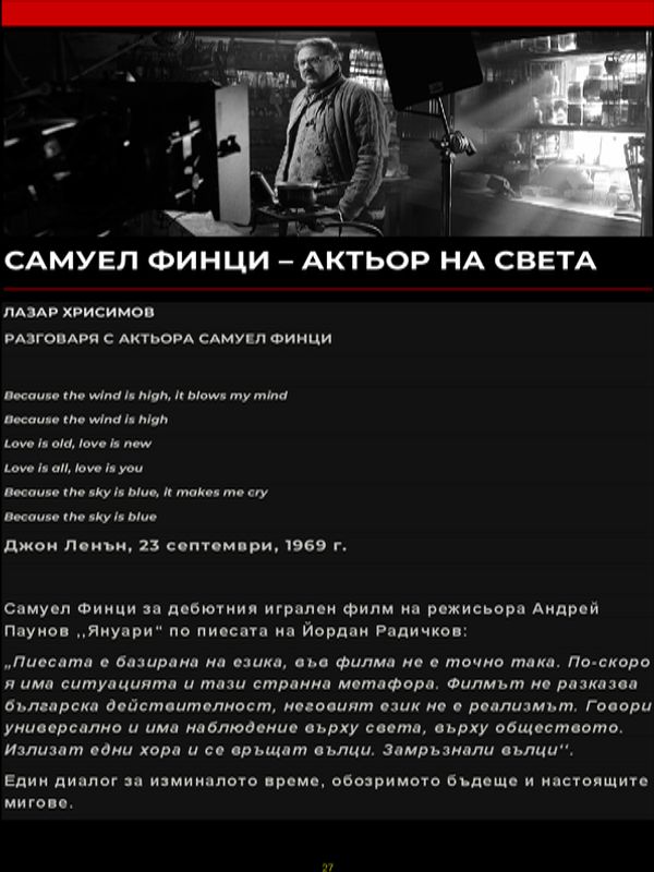 Самуел Финци - актьор на света